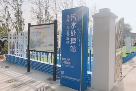 農(nóng)污治理顯成效——濟(jì)寧市農(nóng)村生活污水治理項(xiàng)目第一階段建成通水
