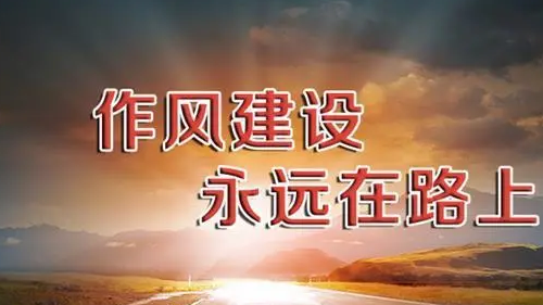 清風市政｜聊聊“檢查”中的作風紀律