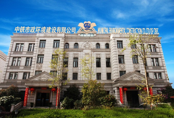 中鐵市政環(huán)境建設有限公司2021年春季校園招聘公告