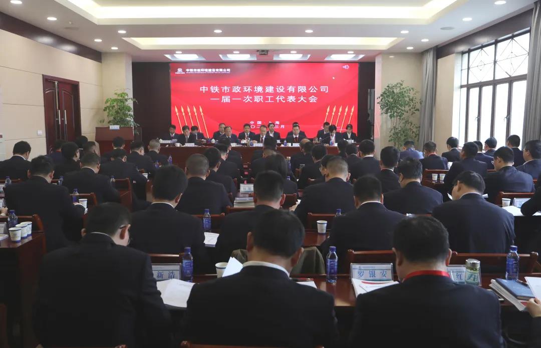 公司一屆一次職代會暨2021年工作會議勝利召開