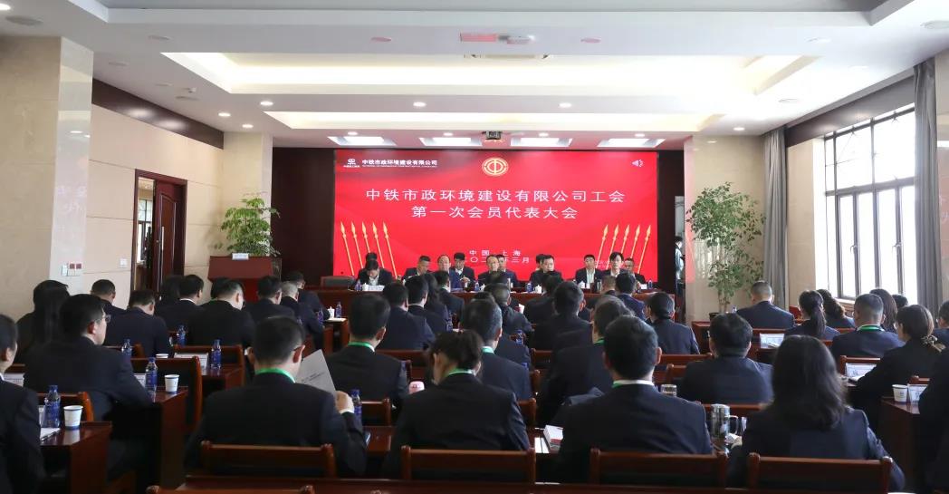 公司工會第一次會員代表大會勝利召開