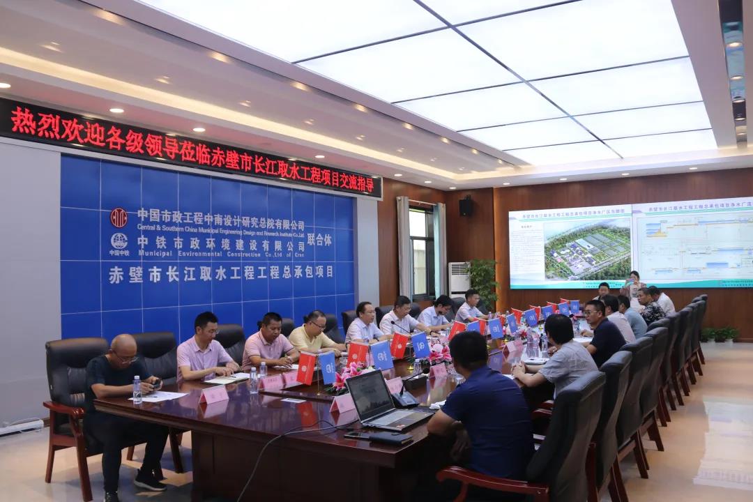 中信清水入江（武漢）投資建設有限公司副總經理任書平、中國市政工程中南設計研究總院副總經理曾衛華蒞臨赤壁長江取水項目交流指導工作