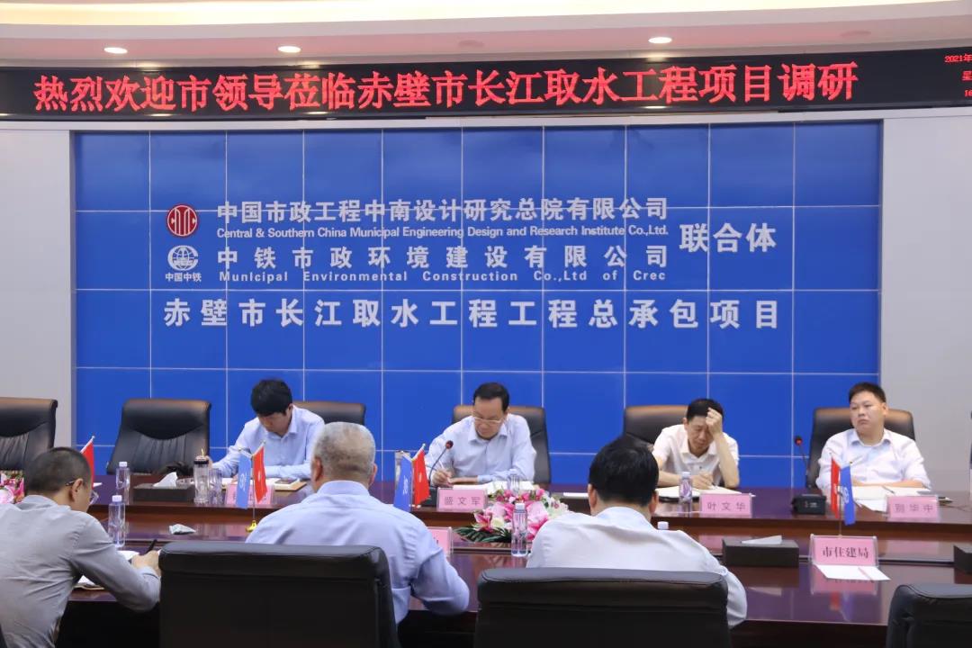 咸寧市委常委、赤壁市委書記盛文軍到赤壁市長江取水工程工程總承包項目督導調研工作