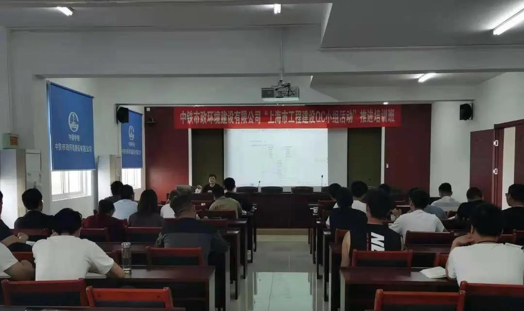 公司順利舉辦“上海市工程建設QC小組活動”推進培訓班、組織開展2021年度安全質量環保系統工作業務培訓