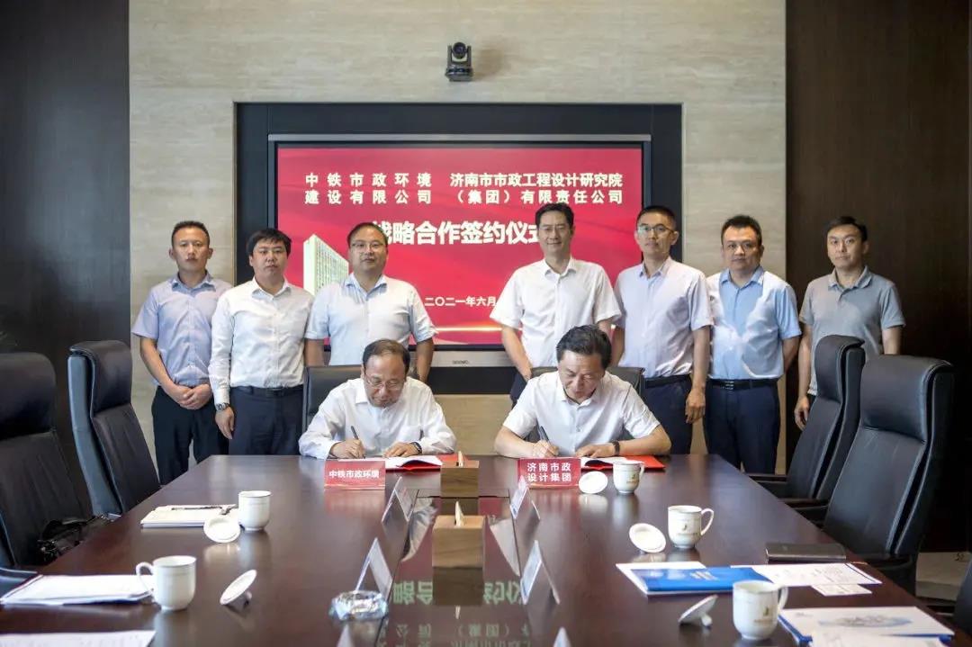 中鐵市政環境建設有限公司與濟南市政設計集團簽署戰略合作協議