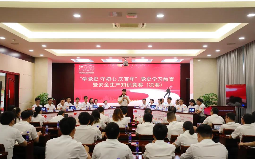 公司總部舉辦黨史學習教育暨安全生產知識競賽決賽