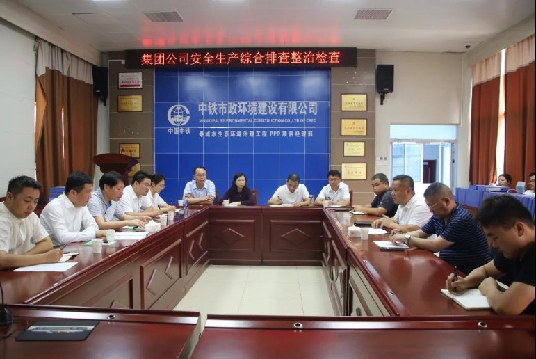 集團公司副總經理宮秀川到泰城水生態環境治理工程PPP項目開展安全風險隱患排查工作