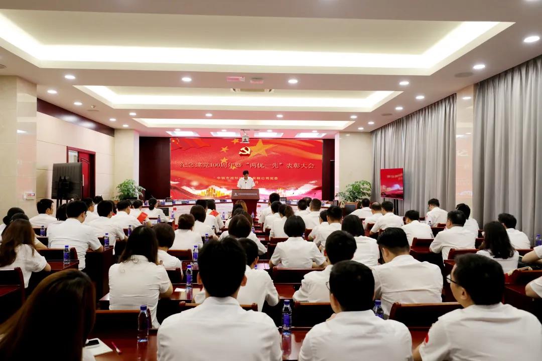 公司黨委召開紀念建黨100周年暨“兩優一先”表彰大會