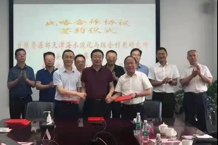 公司與自然資源部天津海水淡化與綜合利用研究所、安慶供水集團公司簽約戰略合作協議