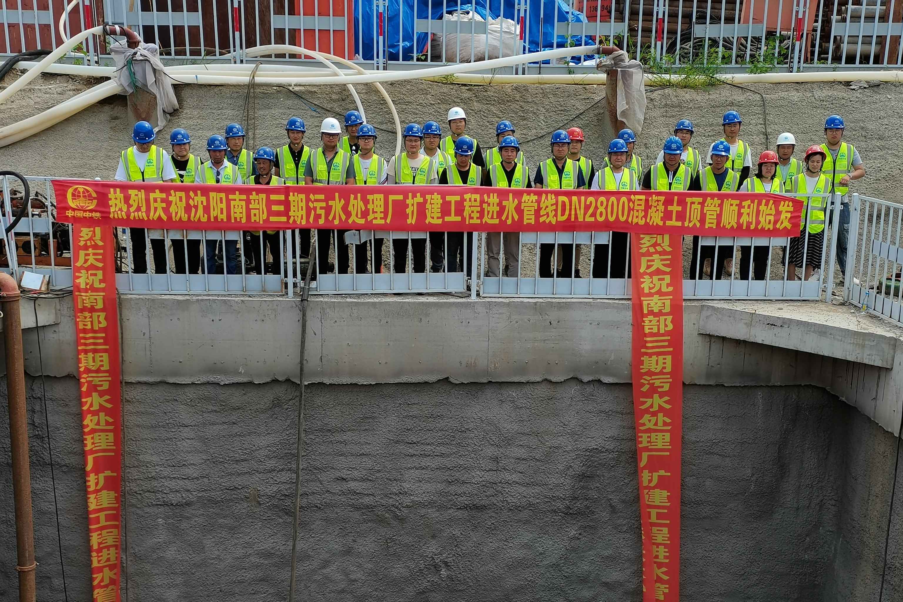沈陽南部三期污水廠擴建工程進水管線DN2800混凝土頂管順利始發