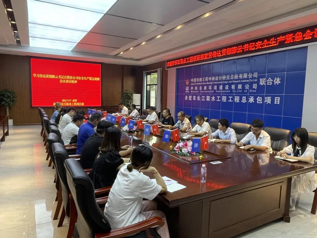 公司各單位貫徹落實陳云書記在股份公司安全生產緊急視頻會上的講話精神
