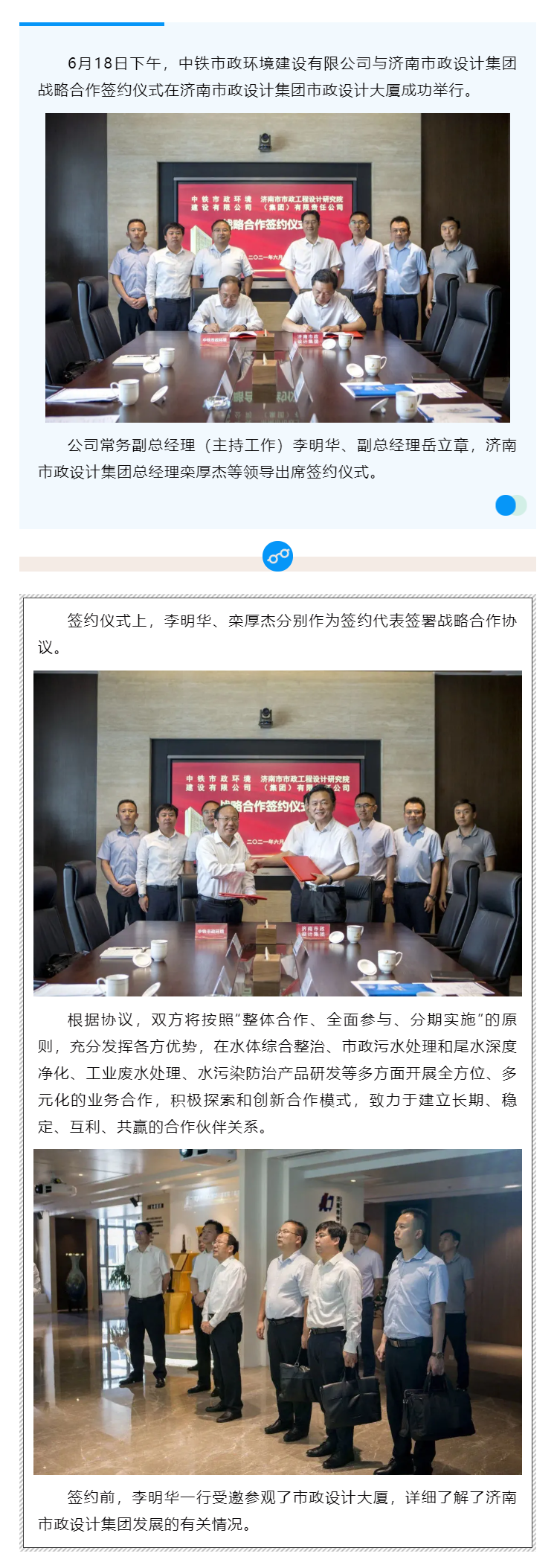 濟南市政設計集團.png