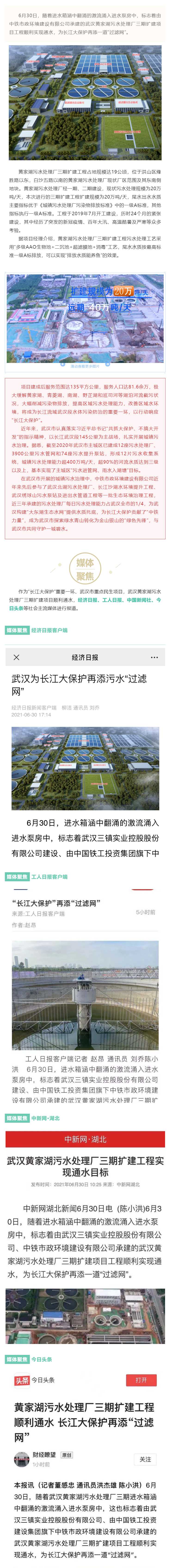 黃家湖通水.png