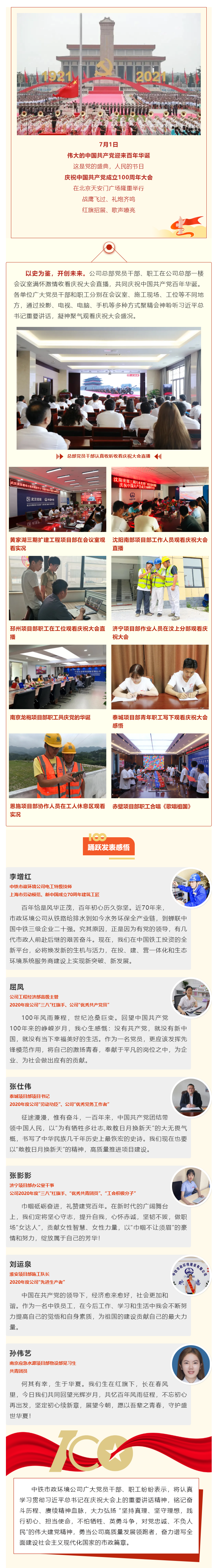 觀看七一慶祝大會(huì).png