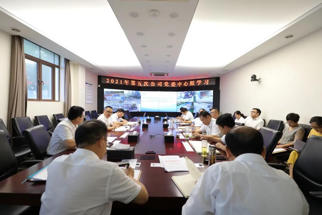 公司黨委組織開展2021年第五次黨委理論中心組學習