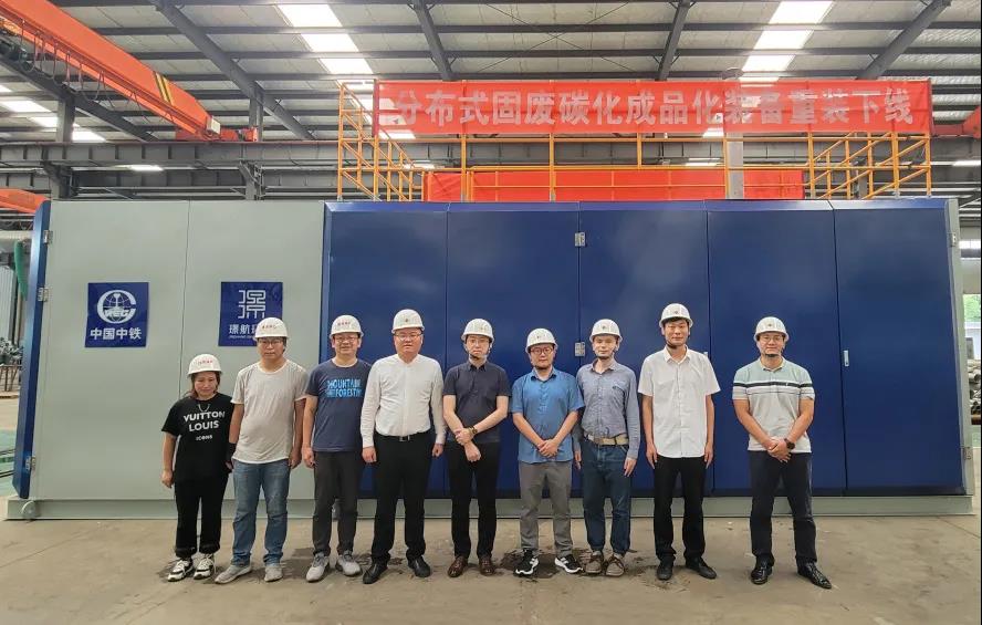 公司牽頭研發的分布式固廢碳化成品化裝備在津正式出廠