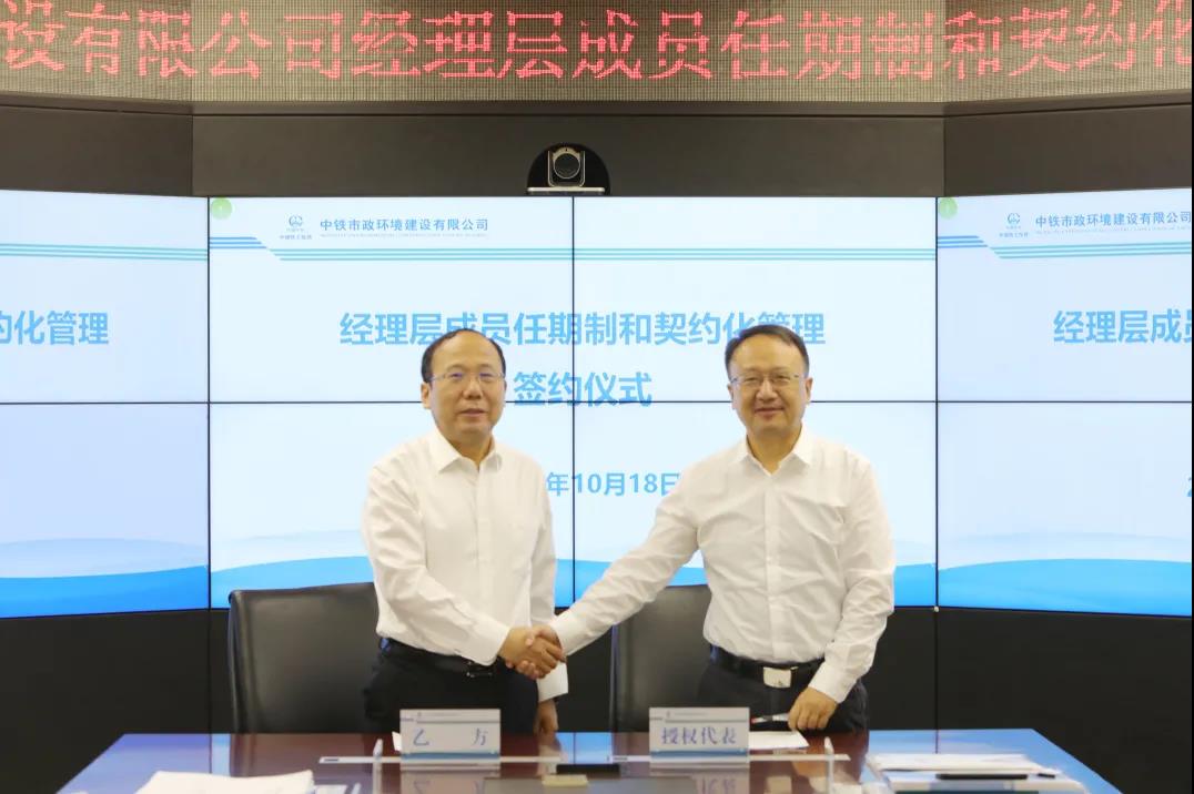 公司舉行經(jīng)理層成員任期制和契約化管理簽約儀式