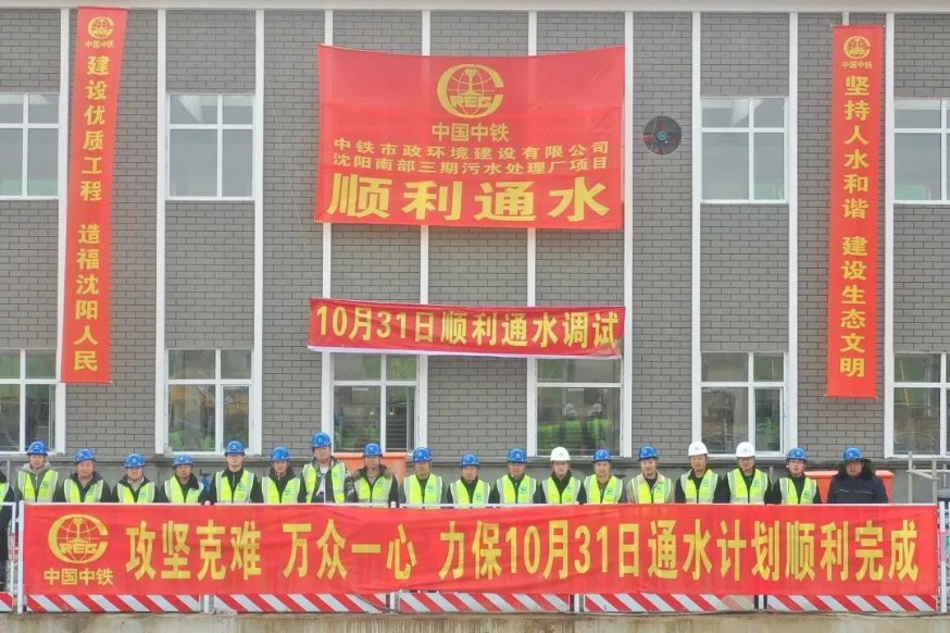 東北地區(qū)最大規(guī)模污水處理廠通水