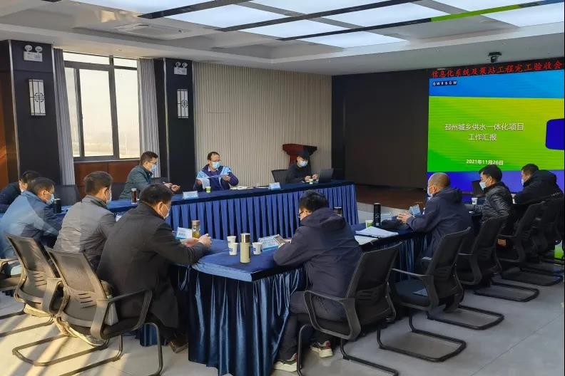 邳州市供水一體化PPP項(xiàng)目泵站工程、信息化工程和二級化驗(yàn)室工程順利通過完工驗(yàn)收