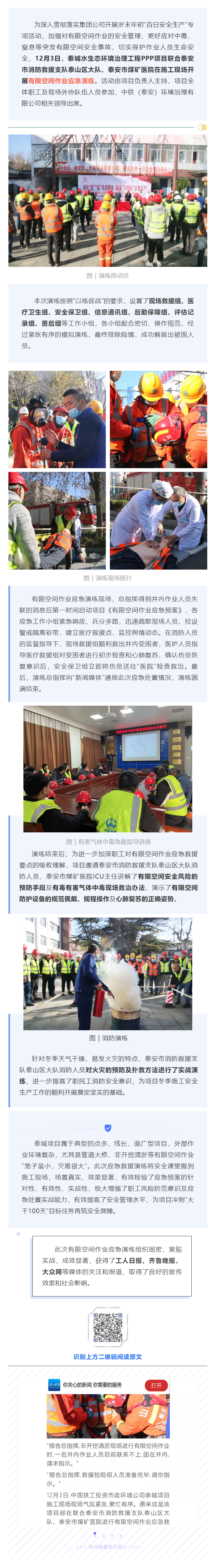 有限空間作業應急演練.png