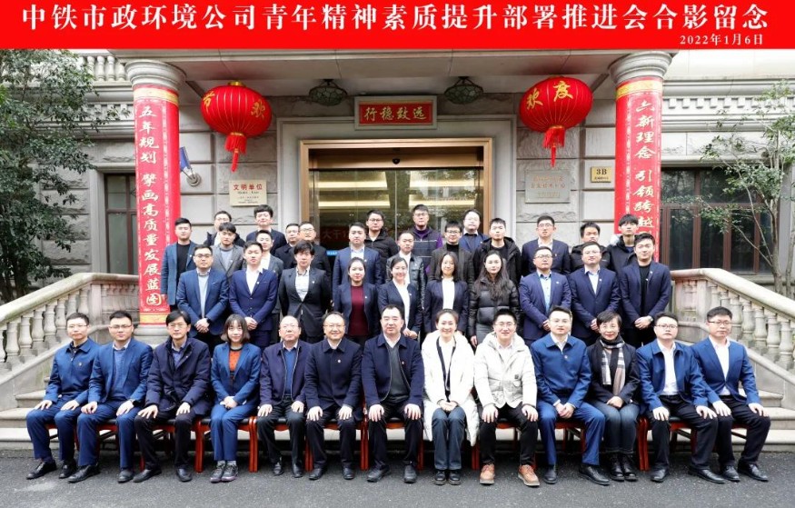 中國鐵工投資在公司召開青年精神素養提升工作部署推進會