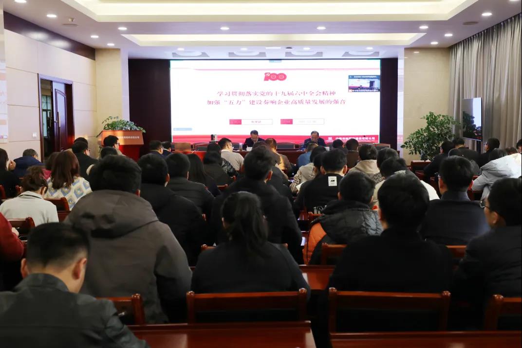 中鐵市政環境公司黨委召開學習貫徹黨的十九屆六中全會精神專題黨課報告會