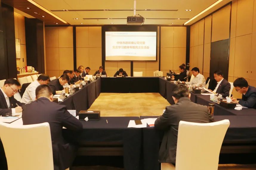 公司黨委召開黨史學習教育專題民主生活會