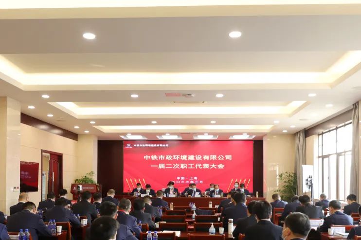 會議直通車丨公司一屆二次職代會，2022年公司干部大會、工作會議勝利召開