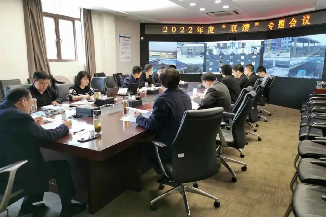 會議直通車｜公司2022年“雙清”專題會議在公司機關(guān)順利召開