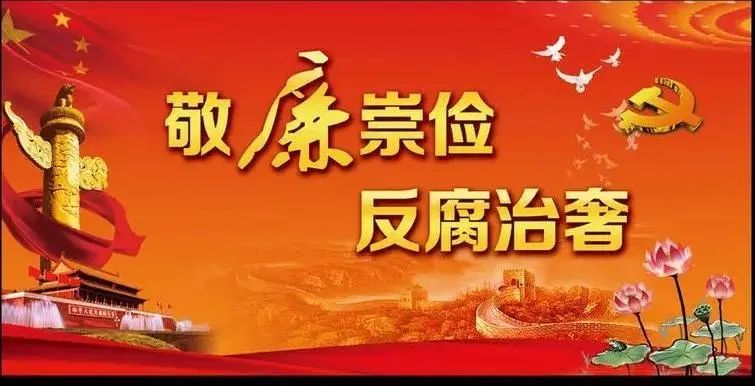 清風提醒 | 操辦婚喪喜慶事宜有講究 莫違規