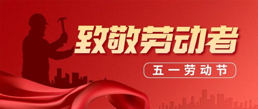致敬勞動者 | 每一種奮斗都值得被看見