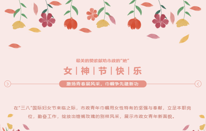 激揚青春展風采，巾幗爭先建新功