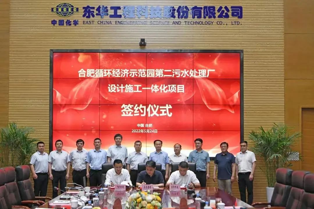 聚焦| 合肥循環經濟示范園污水處理廠項目簽約儀式