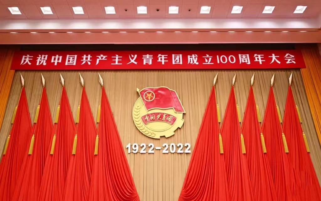 建團百年丨公司團委組織廣大團員青年收看慶祝中國共產主義青年團成立100周年大會