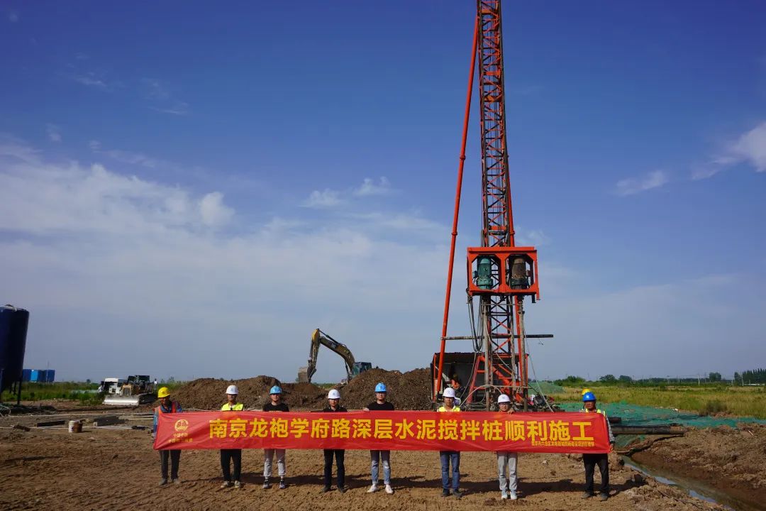 一線捷報 | 南京龍袍學府路首根水泥攪拌樁樁基順利施工