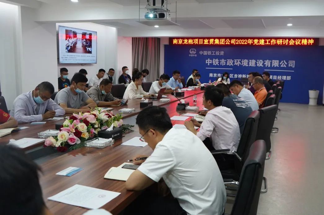 公司各單位學習宣貫集團公司黨建工作研討會議精神