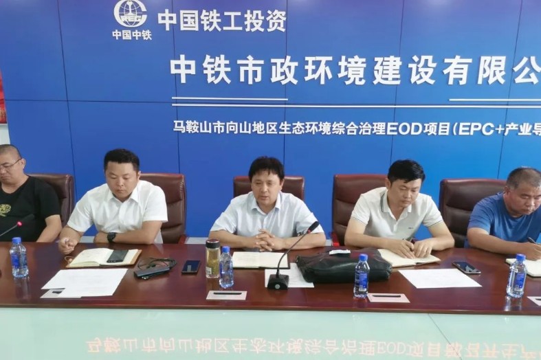 公司副總經理張杰到馬鞍山市向山地區生態環境綜合治理EOD項目檢查指導工作
