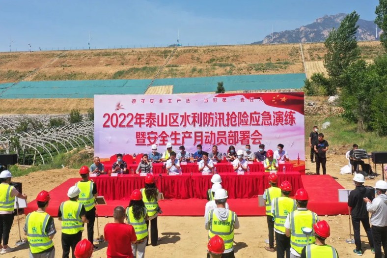 泰城項目承辦2022年泰山區水利防汛搶險應急演練暨安全生產月動員部署會