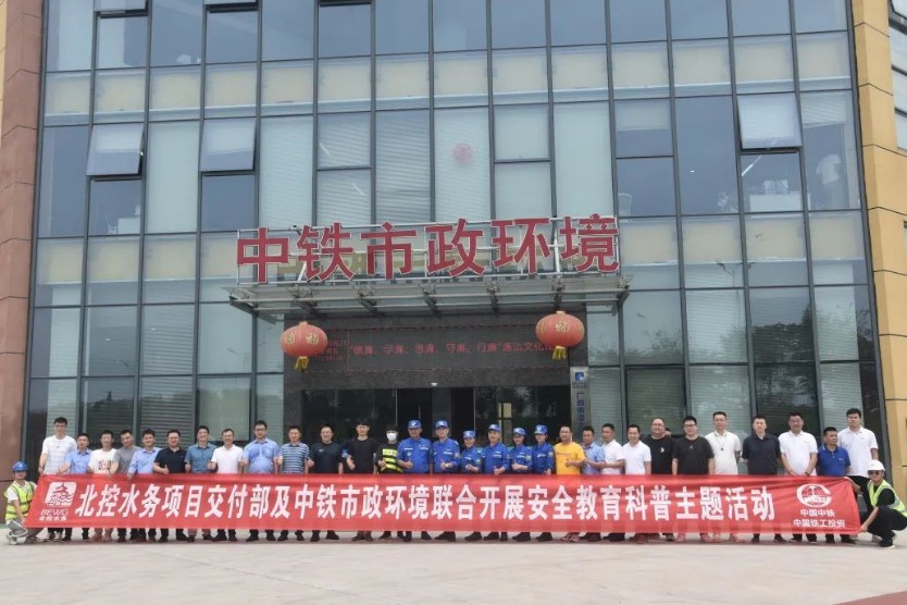 貴港項目部與北控水務項目交付部聯合開展安全教育科普主題活動