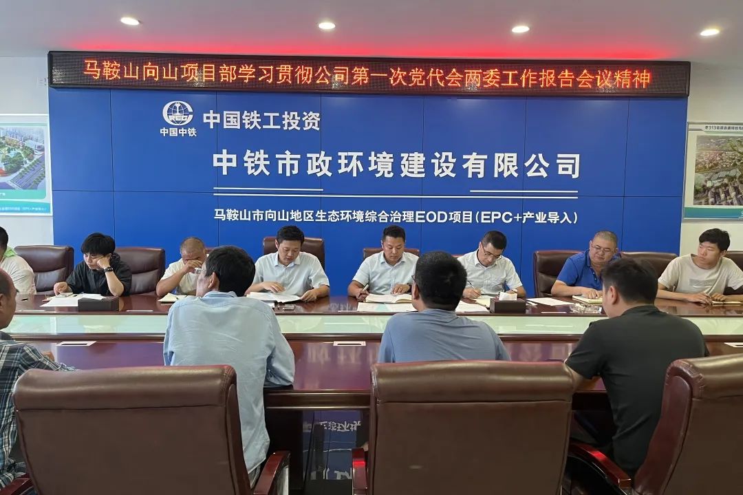 黨代會專欄 | 公司各單位學習宣貫公司第一次黨代會精神 （二）