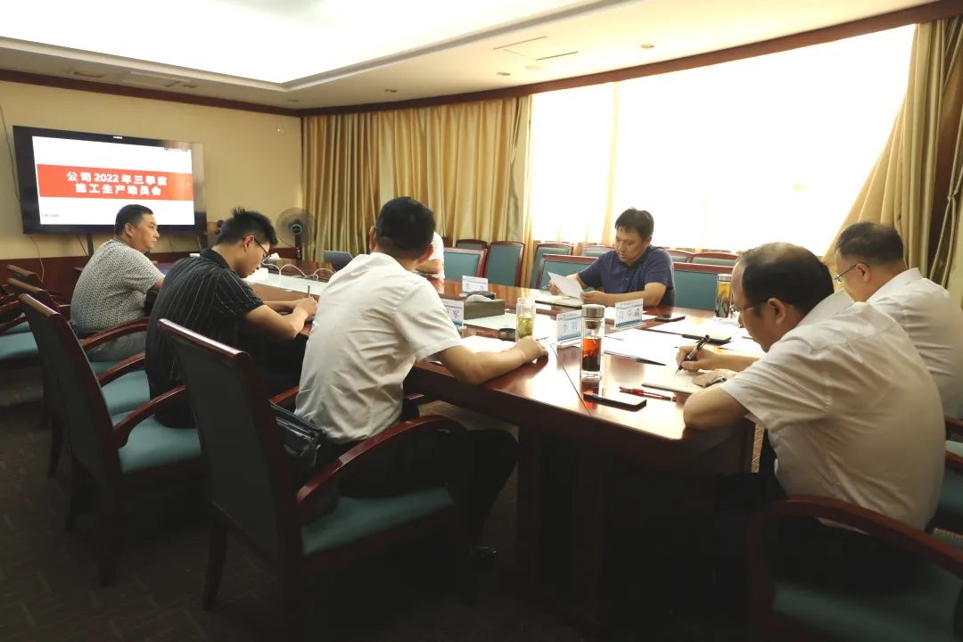 大干集結號丨公司召開2022年三季度項目施工生產動員會