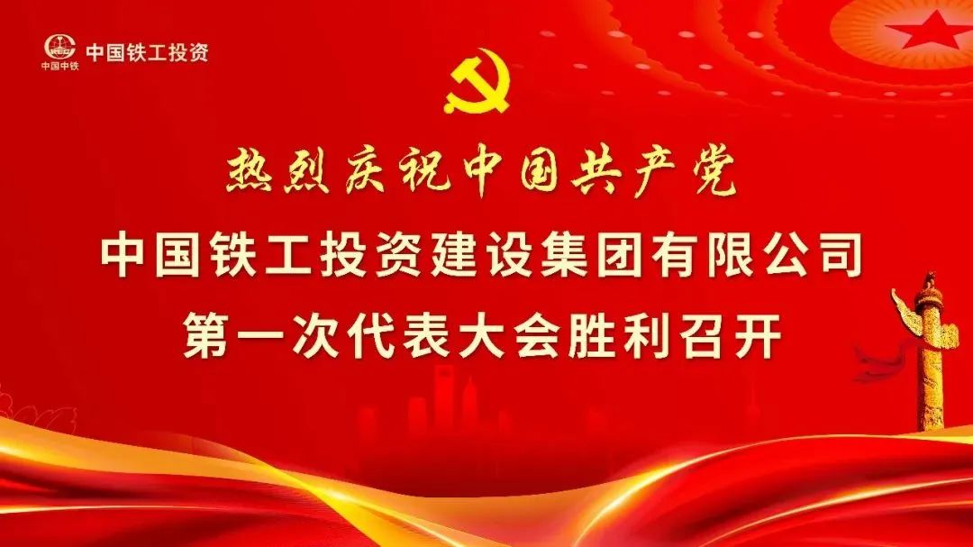 聚焦集團公司黨代會 | 公司參會代表、黨員干部熱議集團公司黨代會精神
