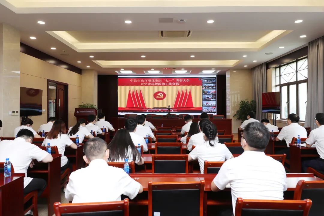 先鋒市政 | 公司黨委召開慶“七一”表彰大會暨黨建思想政治工作會議