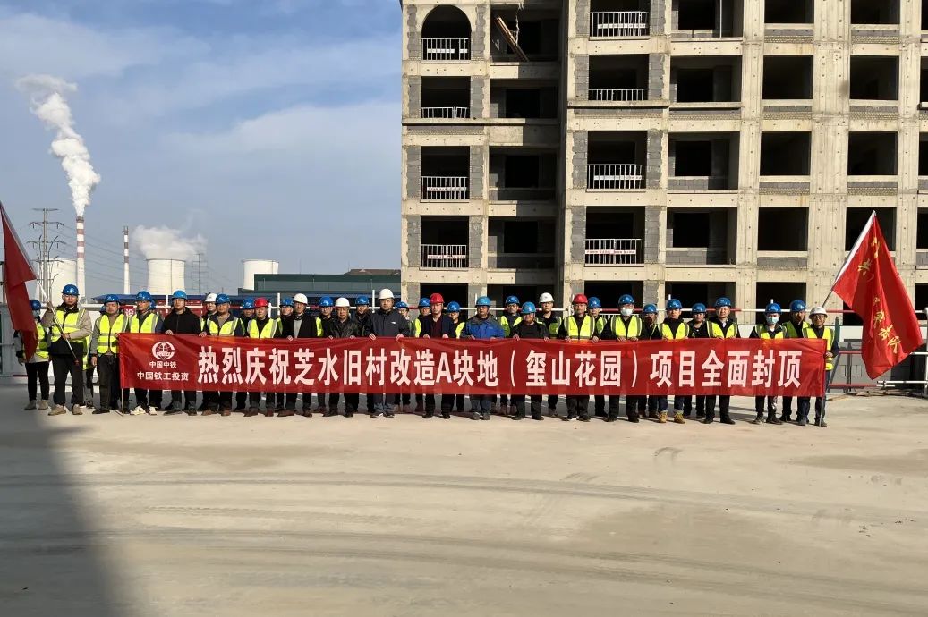 煙臺芝水舊村改造A地塊（璽山花園）項目主體結構全部順利封頂