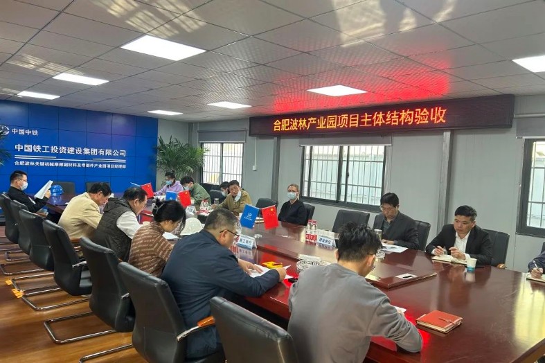合肥波林產業園項目主體結構順利通過驗收