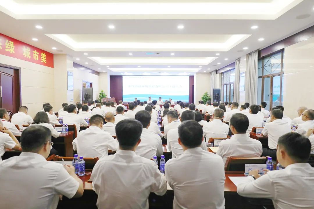 中鐵市政環境建設有限公司召開干部大會