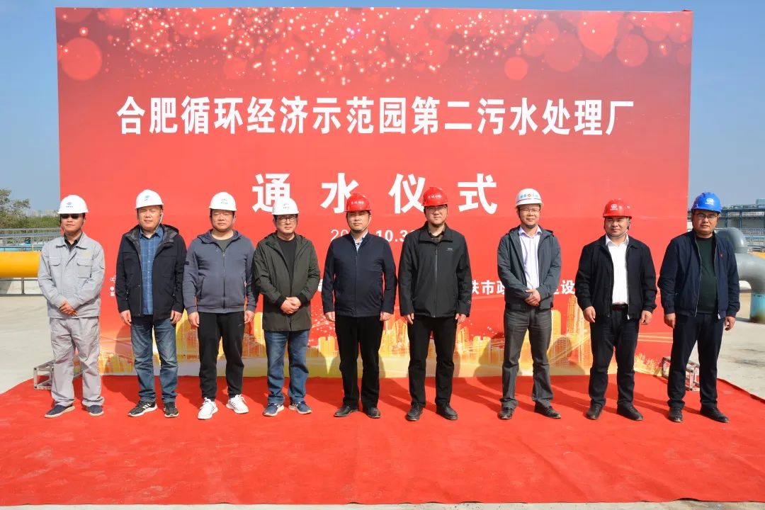 合肥循環經濟示范園第二污水處理廠項目順利完成通水目標