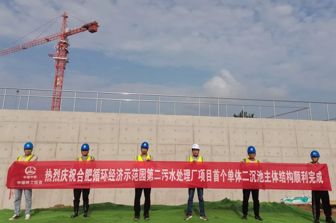 一線捷報｜合肥循環(huán)經(jīng)濟示范園第二污水處理廠項目首個單體二沉池主體結(jié)構(gòu)順利完成
