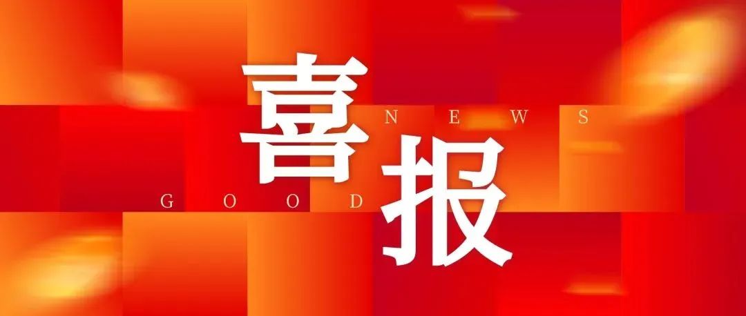 喜報｜公司孫煥斌勞模創(chuàng)新工作室獲評第三批中國中鐵勞模（工匠人才）創(chuàng)新工作室！