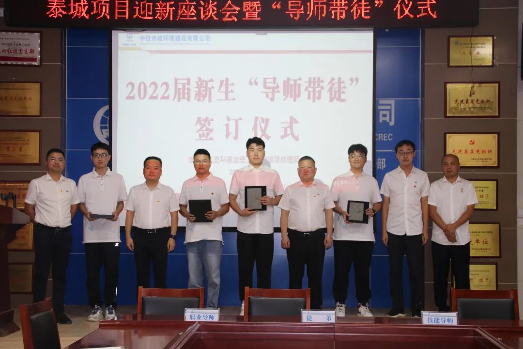 興企育人·青春市政丨中鐵市政環(huán)境公司各單位開展“雙導師帶徒”活動